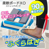 柔軟ボードXO ストレッチボード 6段階 角度調整機能付き O脚 X脚 対策パッド付き おすすめ 反り腰 足乗せ…