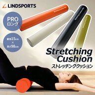 ストレッチングクッション PRO ロング 長さ98cm 少し硬めPRO ストレッチ用ポール ヨガポール LINDSPORTS …