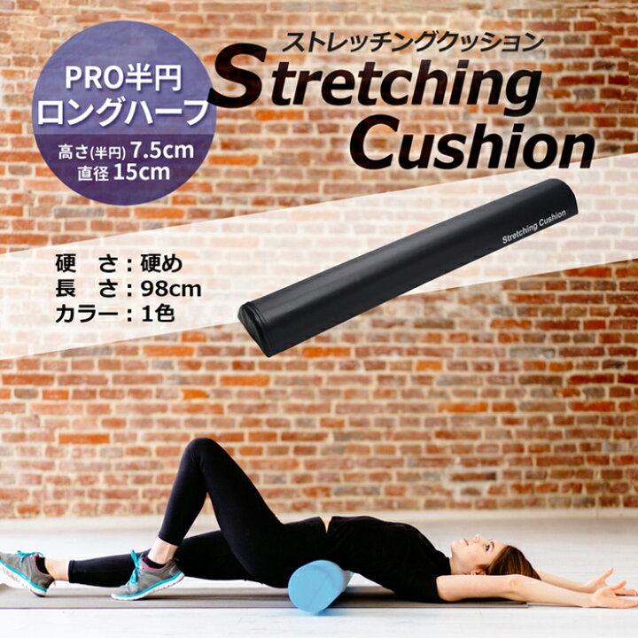 楽天市場 ストレッチングクッション ロングハーフ 長さ98cm 半円柱 かまぼこ型 ストレッチ用ポール ヨガポール Lindsports リンドスポーツ スポーツ用品のリンドスポーツ 楽天市場 ストレッチングクッション ロングハーフ 長さ98cm 半円柱 かまぼこ型 ストレッチ用ポール ヨガポール Lindsports リンドスポーツ スポーツ用品のリンドスポーツ