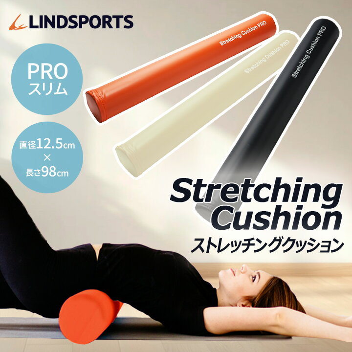 楽天市場】ストレッチングクッション PRO スリム 長さ98cm ストレッチ 