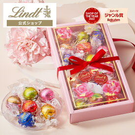 ＼まだ間に合う母の日／リンツ Lindt チョコレート リンドール アソートボックス 18個入 母の日 ｜母の日 チョコ トリュフ ギフト プレゼント プチギフト おしゃれ 可愛い 洋菓子 スイーツ お菓子 個包装 小分け リンツチョコ 誕生日 手土産