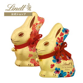 リンツ Lindt チョコレート ゴールドバニー フラワー 100g ｜ 母の日 チョコ トリュフ ギフト プレゼント プチギフト おしゃれ 可愛い 洋菓子 スイーツ お菓子 個包装 小分け リンツチョコ 誕生日 手土産 内祝い お礼 お返し 会社 職場 退職 転職