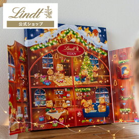 クリスマス リンツ Lindt チョコレート ミニリンツテディ アドベントカレンダー 128g｜クリスマス チョコ ギフト プレゼント 可愛い スイーツ お菓子 おしゃれ 個包装 おつまみ 小分け リンツチョコ 誕生日 手土産 お礼 お返し 職場 家族