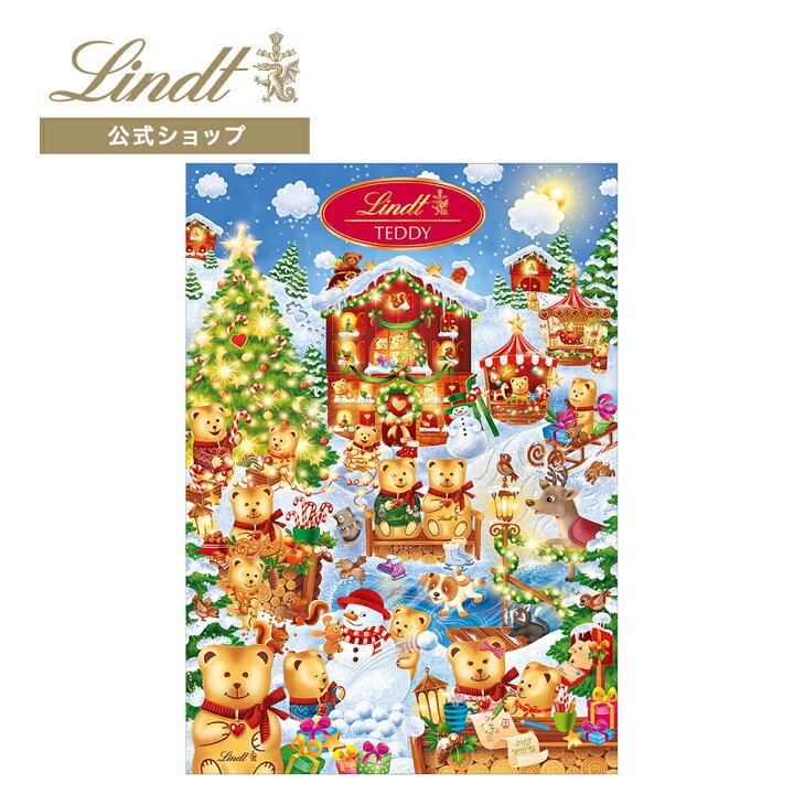 楽天市場 リンツ Lindt チョコレート リンツテディ スノーゲーム アドベントカレンダー 265g クリスマス チョコ トリュフ ギフト プレゼント プチギフト おしゃれ かわいい 洋菓子 スイーツ お菓子 個包装 小分け お配り 洋菓子 リンツチョコ お返し 誕生日 内祝い