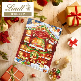 クリスマス リンツ Lindt チョコレート リンツテディ ハウス アドベントカレンダー 170g｜クリスマス チョコ ギフト プレゼント 可愛い スイーツ お菓子 おしゃれ 個包装 おつまみ 小分け リンツチョコ 誕生日 手土産 お礼 お返し 職場 家族