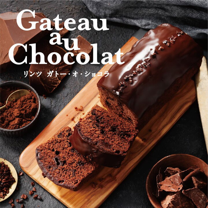 楽天市場 冬季限定 リンツ Lindt ガトー オ ショコラ ホワイトデー お返し ガトーショコラ 洋菓子 ケーキ お菓子 スイーツ チョコレート ギフト プチギフト プレゼント かわいい おしゃれ 誕生日 手土産 結婚祝い 内祝い お返し お礼 リンツチョコレート