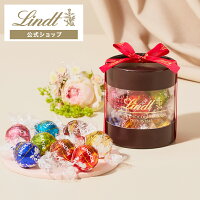 リンツ Lindt チョコレート リンドール ギフトボックス 8種11個入 ショッピングバッグ付き ｜お返し プレゼント ギフト スイーツ お菓子 チョコ 詰め合わせ 個包装 プチギフト 可愛い おしゃれ 洋菓子 リンツチョコ 手土産 誕生日 内祝い お礼 職場 退職