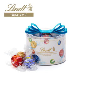 リンツ Lindt チョコレート リンドール リボンギフトボックス 16個入｜母の日 チョコ トリュフ ギフト プレゼント プチギフト おしゃれ 可愛い 洋菓子 スイーツ お菓子 個包装 小分け リンツチョコ 誕生日 手土産 内祝い お礼 お返し 職場 退職 転職