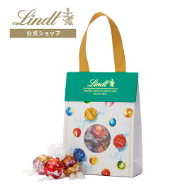 リンツ Lindt チョコレート 【オンラインショップ限定】リンドール ギフトバッグ 6個入｜母の日 チョコ トリュフ ギフト プレゼント プチギフト おしゃれ 可愛い 洋菓子 スイーツ お菓子 個包装 小分け リンツチョコ 誕生日 手土産 内祝い お礼 お返し 職場 退職 転職