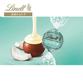 リンドール ココナッツ 3個入〔8個ご購入で「リンドール3個入」ランダムで1個プレゼントキャンペーン〕