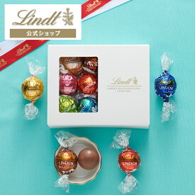 【イーグルス感謝祭ポイント5倍】クリスマス リンツ Lindt チョコレート リンドール テイスティングセット 10個入｜チョコ ギフト プレゼント プチギフト 可愛い 洋菓子 スイーツ お菓子 おしゃれ 個包装 小分け 誕生日 お返し 職場 退職 転職