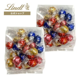 ≪クーポンご利用で50％OFF≫ リンツ クリアランスバッグ 21個入x2個 セット