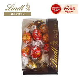 ≪クーポンご利用で50％OFF≫リンツ クリアランスバッグ 250g