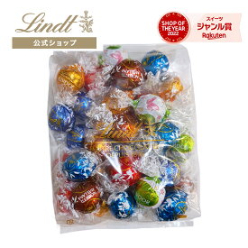 ≪クーポンご利用で50％OFF≫リンツ クリアランスバッグ 500g