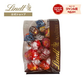 ≪クーポンご利用で50％OFF≫リンツ クリアランスバッグ 250g