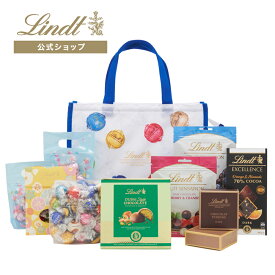 【リンツ 夏の福袋】Lindt リンドール チョコレート サマーラッキーバッグ2025 10,000円（送料込）