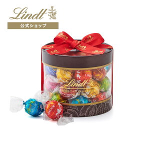 クリスマスリンツLindtチョコレートリンドールギフトボックス20個入｜クリスマスギフトスイーツお菓子チョコ詰め合わせ個包装プチギフト可愛いリンツチョコ手土産誕生日内祝いお礼職場退職