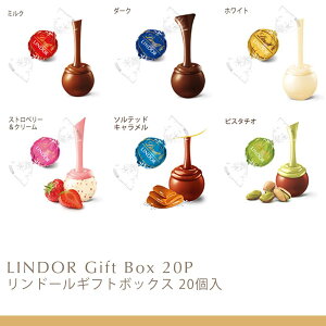 クリスマスリンツLindtチョコレートリンドールギフトボックス20個入｜クリスマスギフトスイーツお菓子チョコ詰め合わせ個包装プチギフト可愛いリンツチョコ手土産誕生日内祝いお礼職場退職