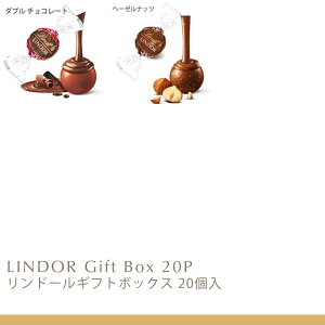 クリスマスリンツLindtチョコレートリンドールギフトボックス20個入｜クリスマスギフトスイーツお菓子チョコ詰め合わせ個包装プチギフト可愛いリンツチョコ手土産誕生日内祝いお礼職場退職
