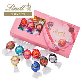≪クーポンご利用で30％OFF≫リンドール テイスティングセット シーズナル