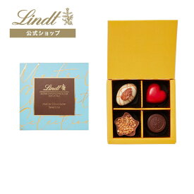 ＼遅れてごめんね／バレンタイン リンツ Lindt チョコレート リンツ メートル・ショコラティエ セレクション 4P｜バレンタイン ギフト スイーツ お菓子 洋菓子 チョコ 詰め合わせ 個包装 プチギフト 可愛い 手土産 結婚祝い 内祝い お礼 誕生日 職場 家族