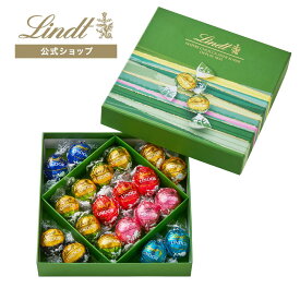 ≪クーポンご利用で50％OFF≫抹茶リンドールアソート 20個入