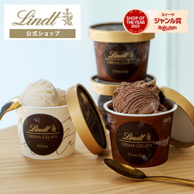 〔ソーシャルギフト対象〕【公式】 リンツ Lindt チョコレート クレマジェラータ カップアイスクリーム ショコラ＆ホワイト 6個入｜敬老の日 チョコ ギフト プレゼント 可愛い スイーツ お菓子 おしゃれ 個包装 誕生日 手土産 お礼 お返し【レビューキャンペーン対象】
