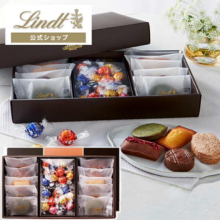 楽天市場】【公式】リンツ Lindt チョコレート リンツの焼き菓子 トラディショナルギフト(リンドール20個・焼き菓子10個)| プレゼント ギフト スイーツ チョコ フィナンシェ ブラウニー 洋菓子 お菓子 詰め合わせ 個包装 かわいい おしゃれ 誕生日 内祝い お返し お礼 ... 楽天市場】【公式】リンツ Lindt チョコレート リンツの焼き菓子 トラディショナルギフト(リンドール20個・焼き菓子10個)| プレゼント ギフト スイーツ チョコ フィナンシェ ブラウニー 洋菓子 お菓子 詰め合わせ 個包装 かわいい おしゃれ 誕生日 内祝い お返し お礼 ...