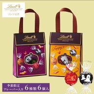 ハロウィン リンツ Lindt チョコレート リンドールバッグ 6個入 オレンジ｜ハロウィン ギフト スイーツ …