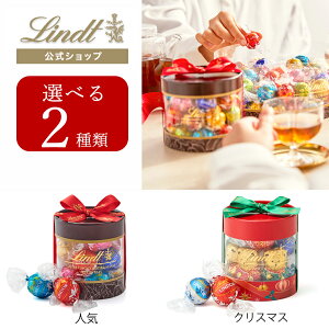 クリスマス リンツ Lindt チョコレート リンドールギフトボックス 8個入|クリスマス ギフト スイーツ お菓子 チョコ 詰め合わせ 個包装 プチギフト 可愛い リンツチョコ 手土産 誕生日 内祝