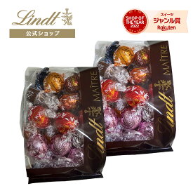 ≪クーポンご利用で50％OFF≫リンツ クリアランスバッグ 250gx2個セット