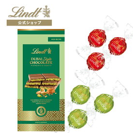 リンツ Lindt チョコレート ドバイスタイルチョコレート タブレット＋リンドール ミルク／ピスタチオ 6個入セット｜お中元 チョコ ギフト プレゼント プチギフト 可愛い 洋菓子 スイーツ お菓子 おしゃれ 個包装 おつまみ 小分け リンツチョコ 誕生日 お返し 職場 退職 転職
