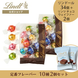 ≪お買い物マラソン5%OFFクーポン≫クリスマス リンツ Lindt チョコレート リンツチョコレート アソートAタイプ 18個入x2個セット｜ハロウィン ギフト スイーツ お菓子 洋菓子 チョコ 詰め合わせ 個包装 プチギフト 可愛い 手土産 内祝い 誕生日