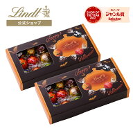 【公式】 リンツ チョコレート リンドール テイスティングセット シーズナルx2個セット｜ハロウィン ギフ…