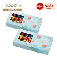 【公式】 リンツ Lindt チョコレート リンドール テイスティングセット シーズナルx2個セット｜敬老の日 …