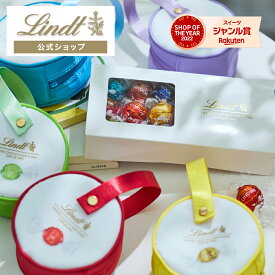 夏ギフト リンツ Lindt チョコレート リンドール テイスティングセット x 保冷チャームポーチセット｜夏ギフト 夏ギフト ギフト スイーツ お菓子 洋菓子 チョコ 詰め合わせ 個包装 プチギフト 可愛い 手土産 結婚祝い 内祝い お礼 誕生日 職場 転職 家族