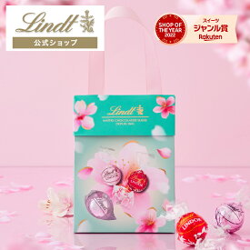 ＜3個以上購入で10％OFF＞ 平日11時迄の注文は当日発送 ホワイトデー リンツ Lindt チョコレートリンドールバッグ 4個入｜ホワイトデー ギフト スイーツ お菓子 洋菓子 チョコ 詰め合わせ 個包装 プチギフト 可愛い 手土産 結婚祝い 内祝い お礼 誕生日 職場 転職 家族