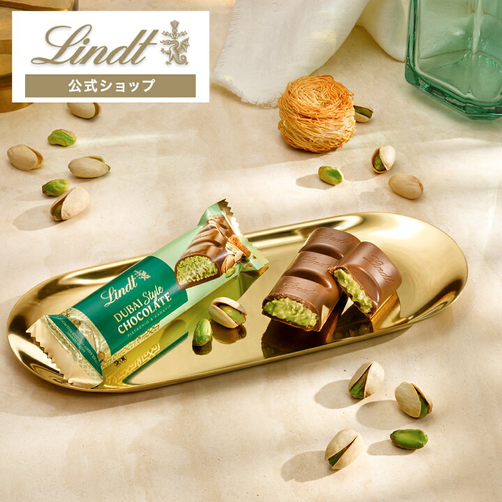楽天市場】リンツ Lindt チョコレート ドバイスタイルチョコレート  