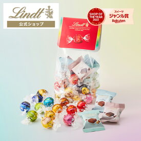 ≪クーポン利用で30％OFF≫【公式】 リンツ Lindt チョコレート ベストセラーアソート リンドール&チョコウェイファー L 34個入｜夏ギフト ギフト スイーツ お菓子 洋菓子 チョコ 詰め合わせ 個包装 プチギフト 可愛い 手土産 結婚祝い 内祝 お礼 誕生日 職場 転職 家族
