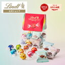 ≪クーポンご利用で30％OFF≫ホワイトデー リンツ Lindt チョコレート ベストセラーアソート リンドール&チョコウェイ…