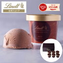 まだ間に合うバレンタイン リンツ Lindt チョコレート クレマジェラータ アイスクリーム 6個入｜チョコ ギフト プレゼ…