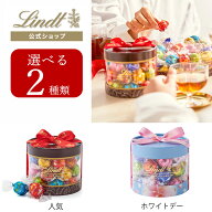 平日11時迄の注文は当日発送 ホワイトデー リンツ Lindt チョコレート リンドール ギフトボックス 20個入…