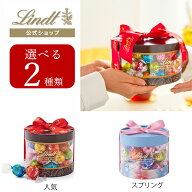 【公式】 母の日 リンツ Lindt チョコレート リンドール ギフトボックス 20個入｜母の日 ギフト スイーツ…