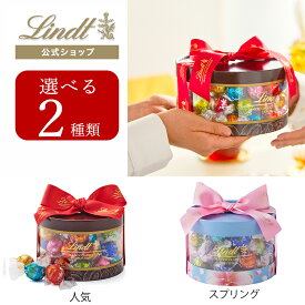 【公式】 母の日 リンツ Lindt チョコレート リンドール ギフトボックス 31個入｜母の日 ギフト スイーツ お菓子 チョコ 詰め合わせ 個包装 プチギフト 可愛い リンツチョコ 手土産 誕生日 内祝い お礼 職場 退職 家族 熨斗対応