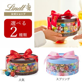 【公式】 母の日 リンツ Lindt チョコレート リンドールギフトボックス 80個入｜母の日 ギフト スイーツ お菓子 チョコ 詰め合わせ 個包装 プチギフト 可愛い リンツチョコ 手土産 誕生日 内祝い お礼 職場 退職 家族 熨斗対応