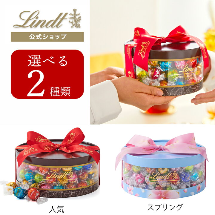 楽天市場】【公式】 リンツ Lindt チョコレート リンドールギフト 