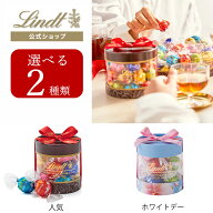 平日11時迄の注文は当日発送 ホワイトデー リンツ Lindt チョコレート リンドールギフトボックス 8個入｜…