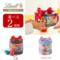 【公式】 母の日 リンツ Lindt チョコレート リンドールギフトボックス 8個入｜母の日 ギフト スイーツ …