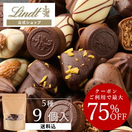 ≪クーポンご利用で最大75％OFF 3,990 円→998 円≫ リンツ プラリネチョコレート 詰め合わせ（送料込）