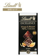 春ギフト リンツ Lindt タブレット チョコレート エクセレンス オレンジ＆アーモンド 70%カカオ｜板チョ…